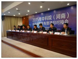 河南佰衡節能技術有限公司參加2015年(nián)中科院科技成果發布會并簽約項目